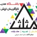 باشگاه مدیران و کارآفرینان مثلث