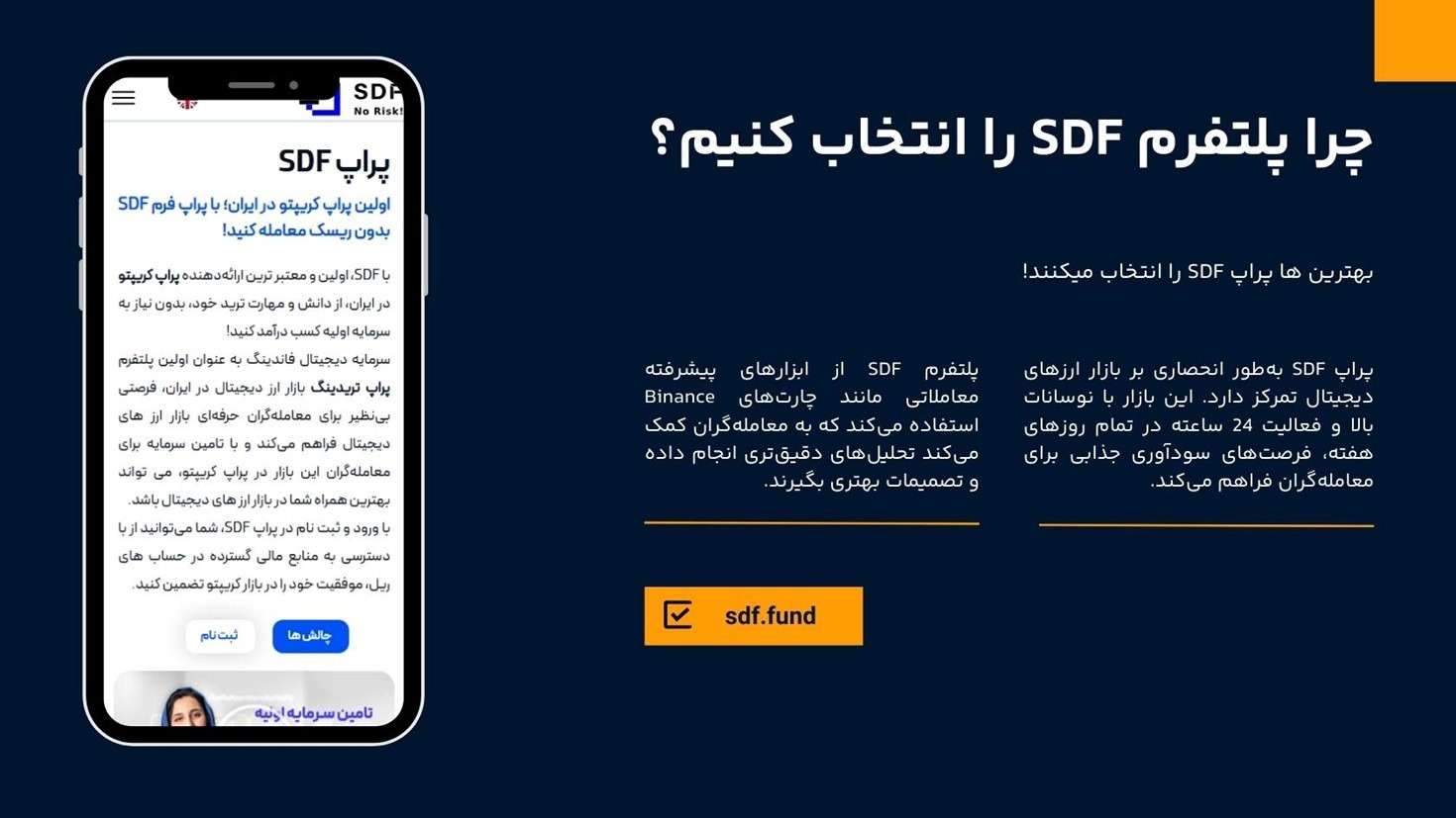 چرا پراپ SDF بهترین انتخاب است؟