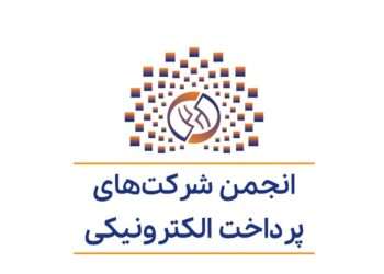 شائبه رانت شاپرک در پی سلیقه‌ای بودن فرآیند تمدید مجوزهای پرداخت‌یارها