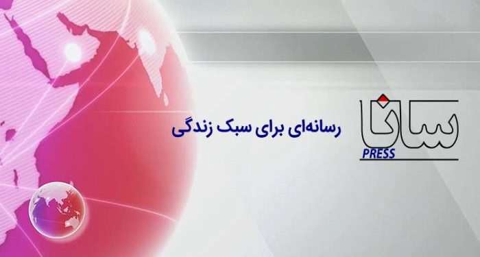 پایگاه خبری سانا خبر «سانا» با محوریت پوشش اخبار اقتصادی، ورزشی و سبک زندگی رونمایی شد