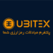 یوبیتکس درگاه پرداخت خرید رمزارز خود را دوباره باز کرد