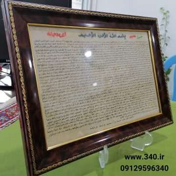 حرز ابی دجانه