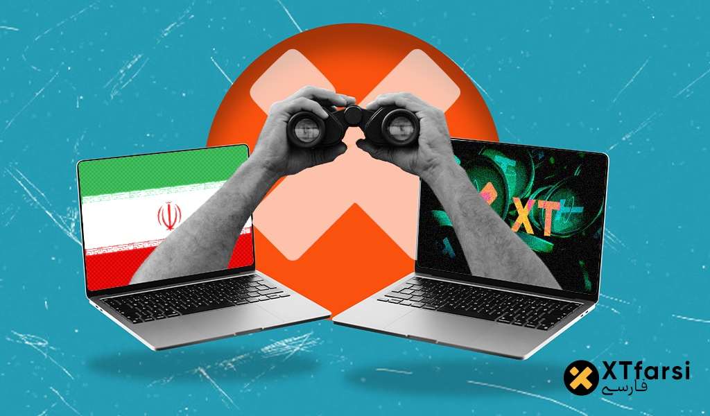 پیدا و پنهان احراز هویت در صرافی XT برای ایرانیان