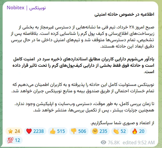 گزارش جامع هک صرافی نوبیتکس در ۲۸ خرداد ۱۴۰۴