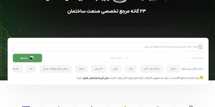 تحول بزرگ در دسترسی به مقررات ملی ساختمان: ۲۳گانه، دستیار هوشمند مهندسان