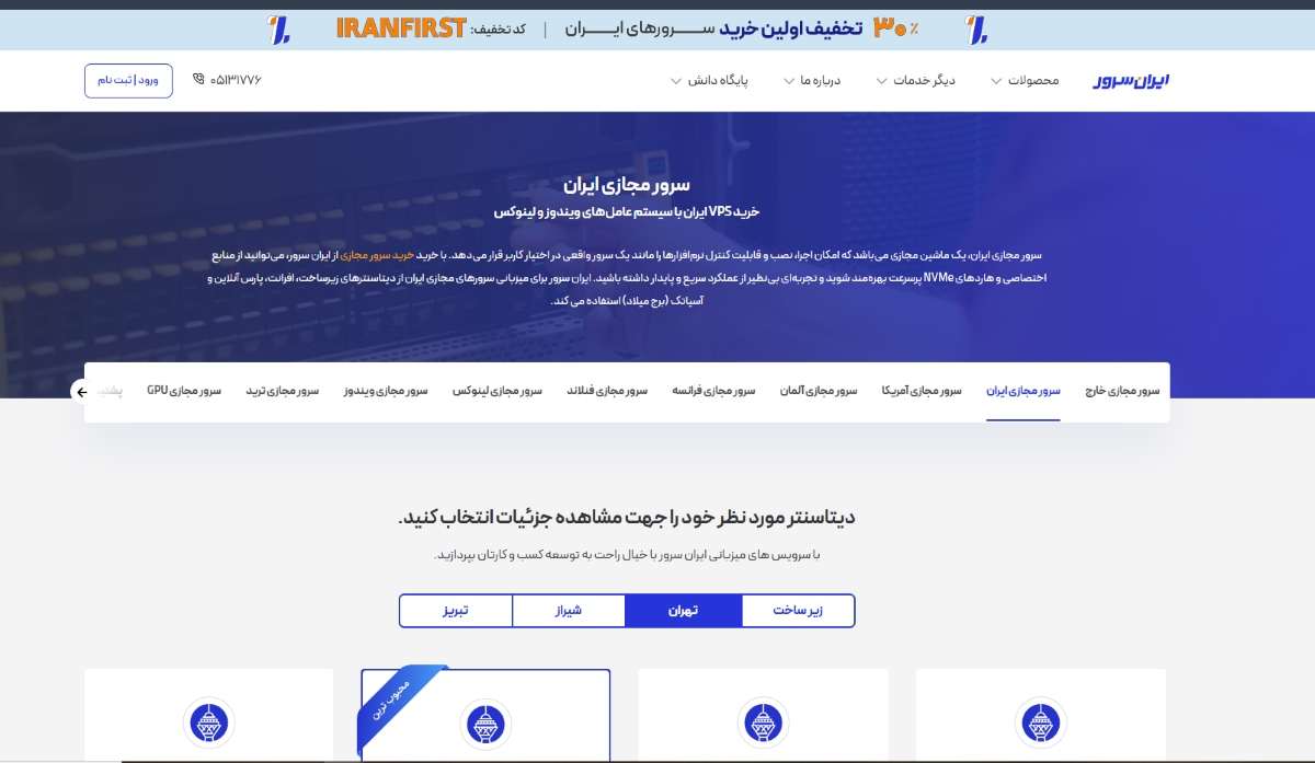 سرور مجازی ایران از ایران سرور