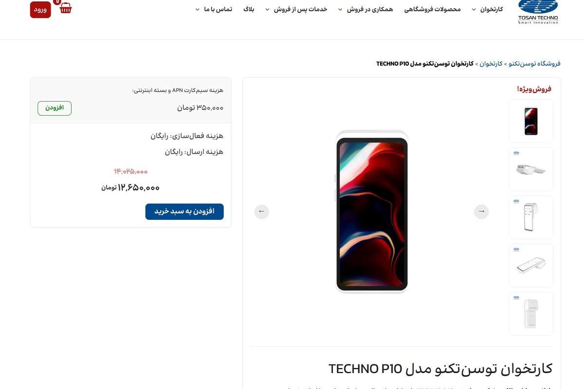 مدل های جدید کارتخوان توسن تکنو در طرح تعویض