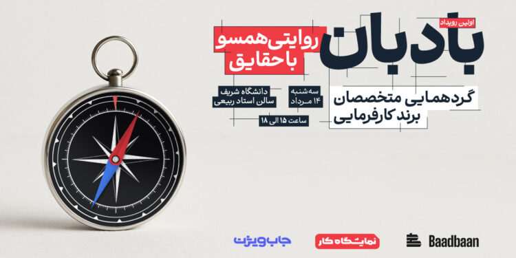 برندهای برتر کارفرمایی سال ۱۴۰۳ از نگاه کارجویان در هفتمین نمایشگاه کار ایران و چهاردهمین نمایشگاه کار دانشگاه شریف