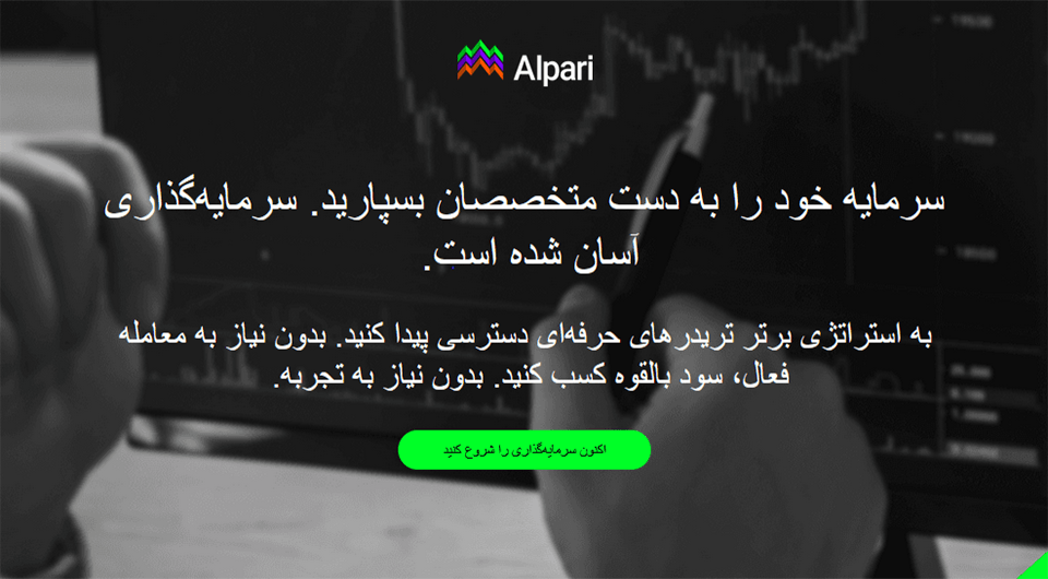 حساب پم در بروکر الپاری