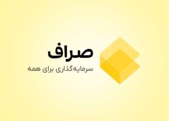 معرفی پلتفرم صراف
