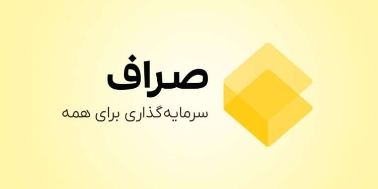 معرفی پلتفرم صراف