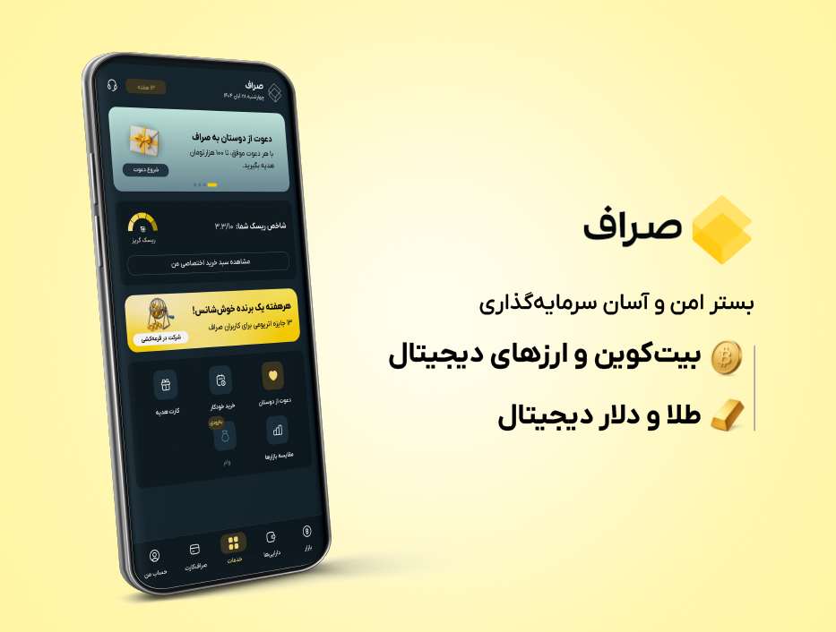 صراف چیست؟