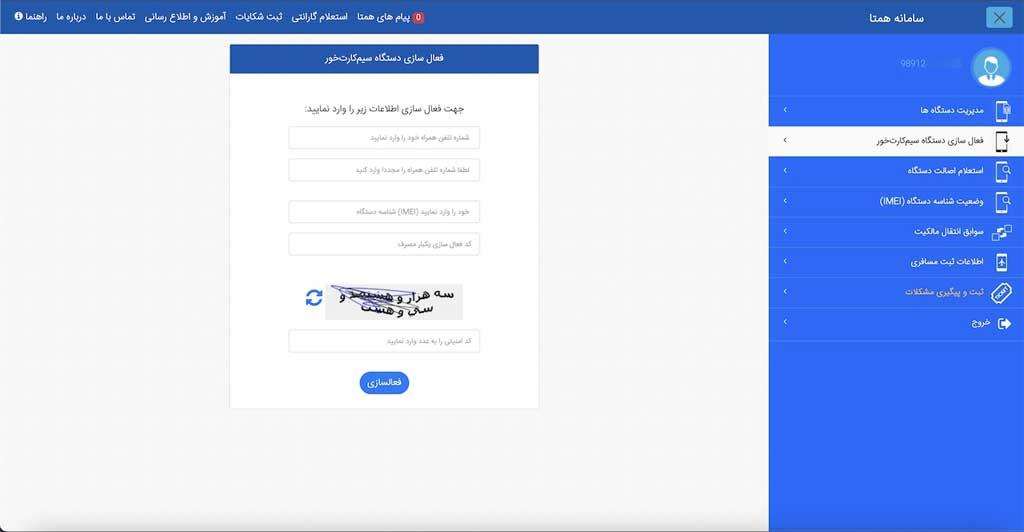 پنل سایت سامانه همتا برای فعالسازی گوشی و رجیستری