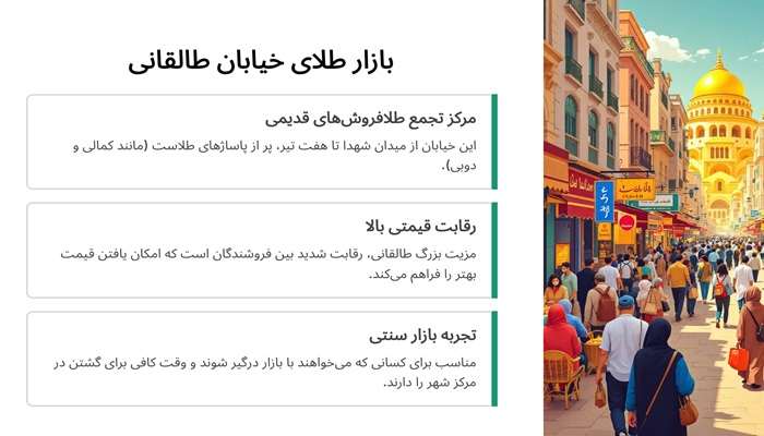 بازار طلای خیابان طالقانی