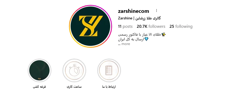طلافروشی زرشاین
