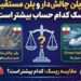 مقایسه سود و زیان پلن چالش و پلن مستقیم در سایت وین ریت