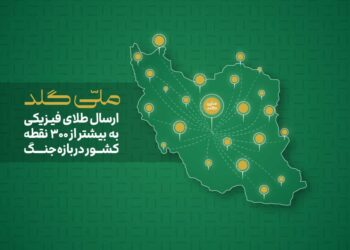 ارائه‌ تمامی سرویس‌ها بدون وقفه ادامه دارد