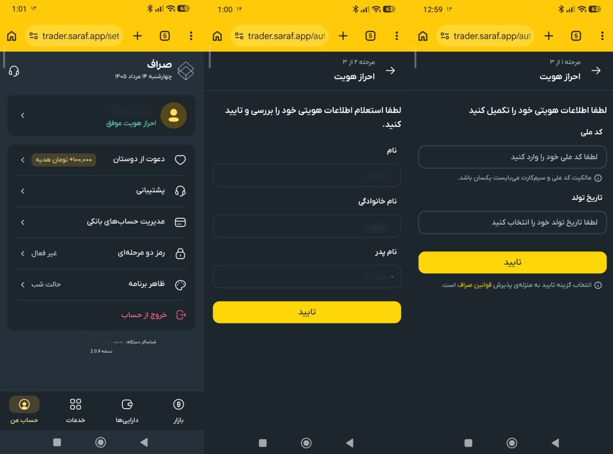 مرحله دوم: احراز هویت