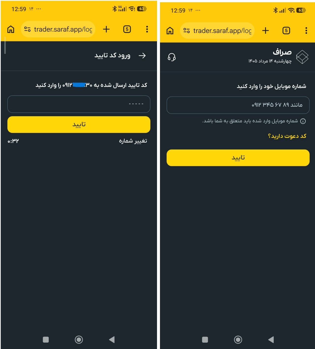 مرحله اول: انتخاب صرافی و ورود به آن