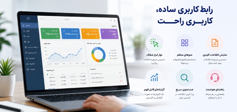 رابط کاربری نرم افزار حسابداری سپیدار