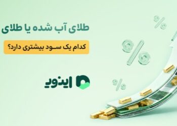 اینوی پلتفرم خرید آنلاین طلا