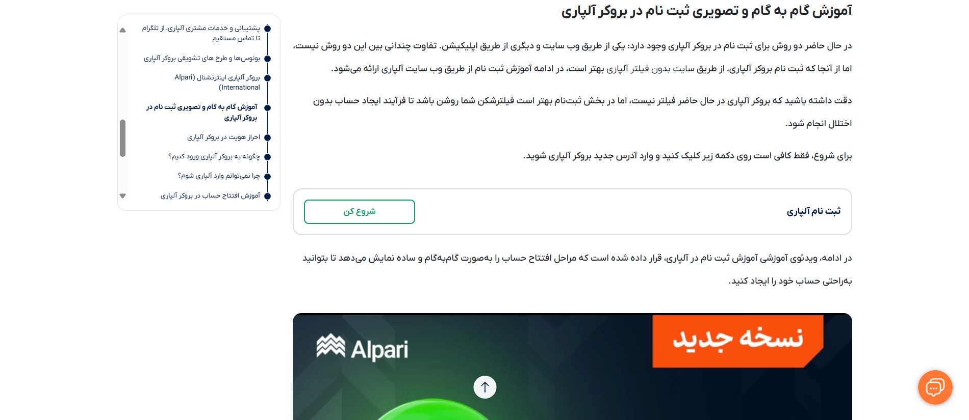 ثبت نام آلپاری در سودآپ